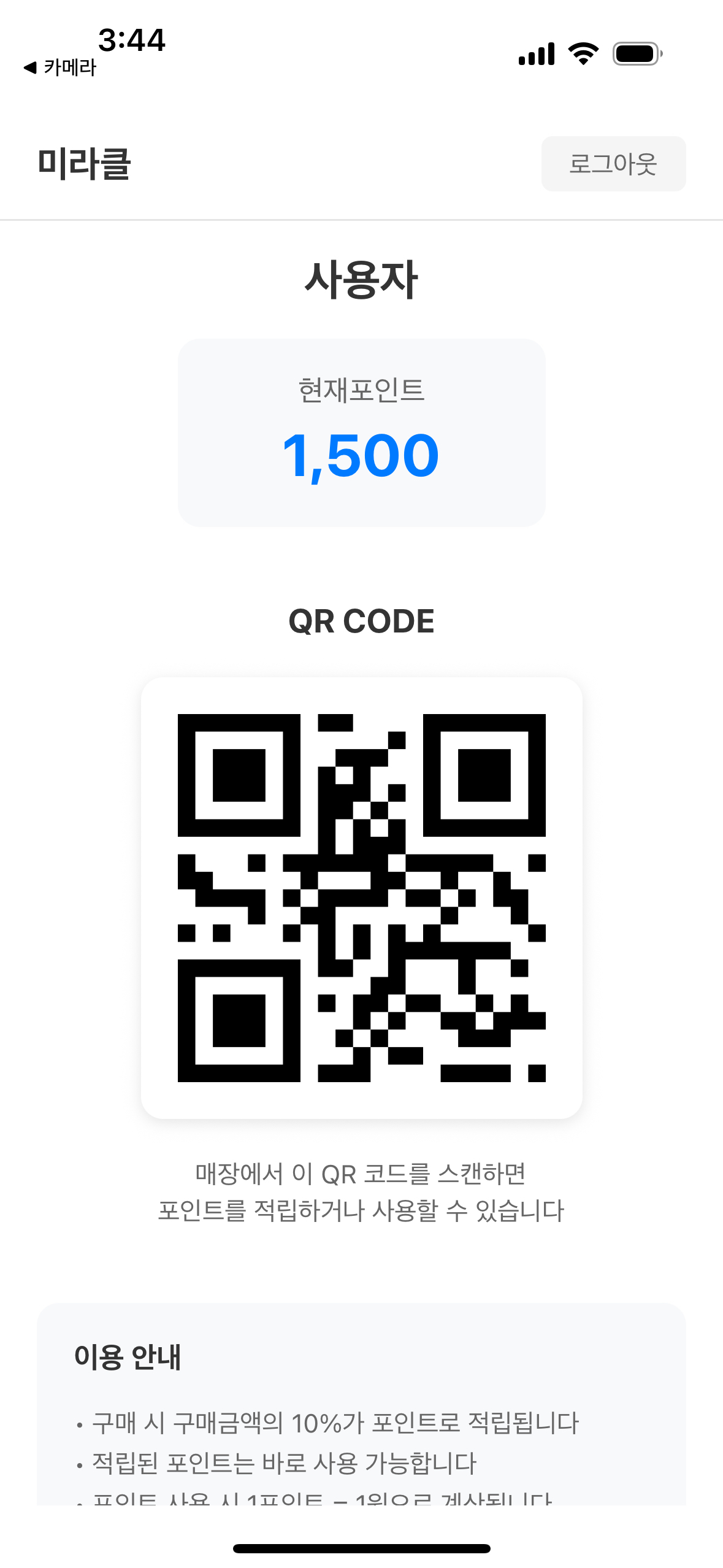 마일캣 - 카카오 간편 로그인 화면 | QR 포인트 적립 앱