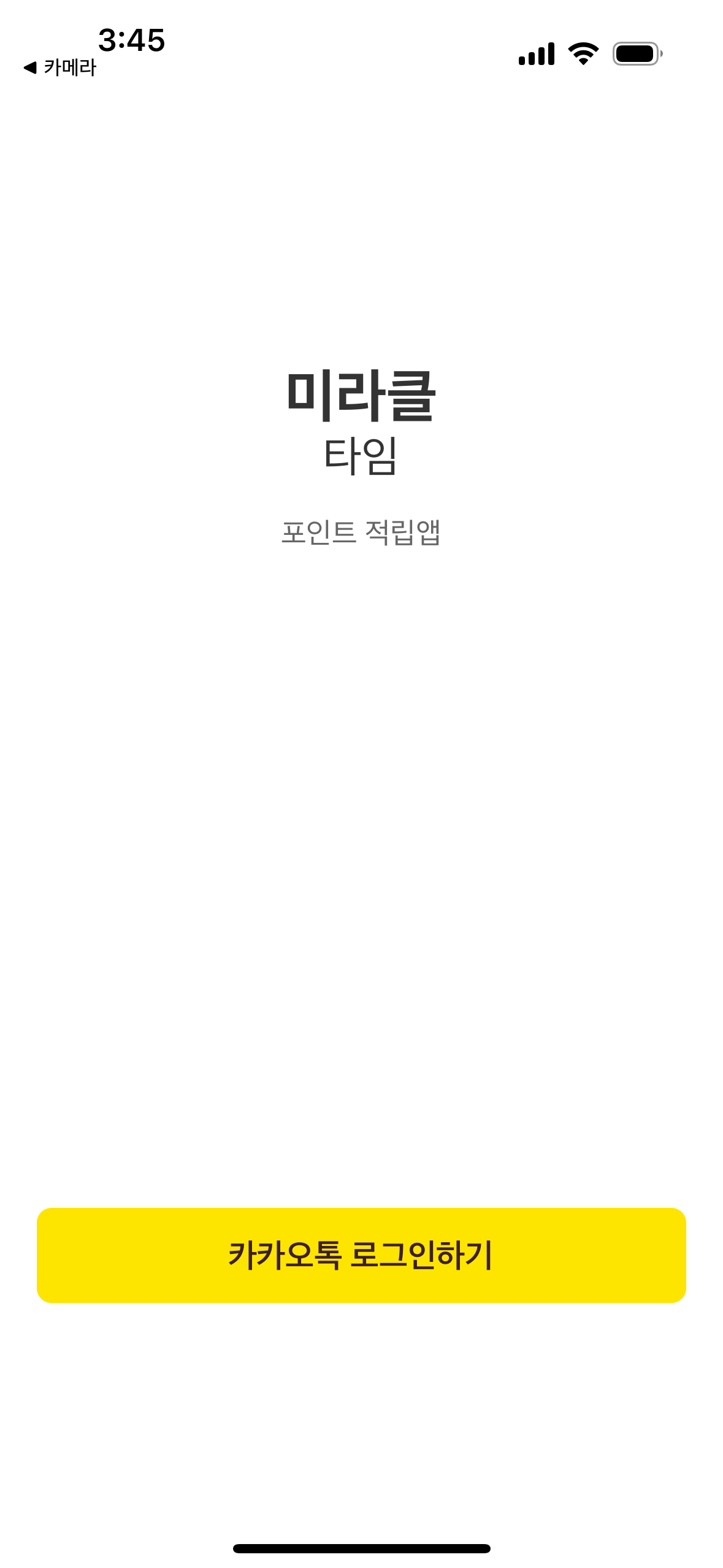 마일캣 - 포인트 적립 및 잔액 확인 화면 | 10% 자동 적립 시스템