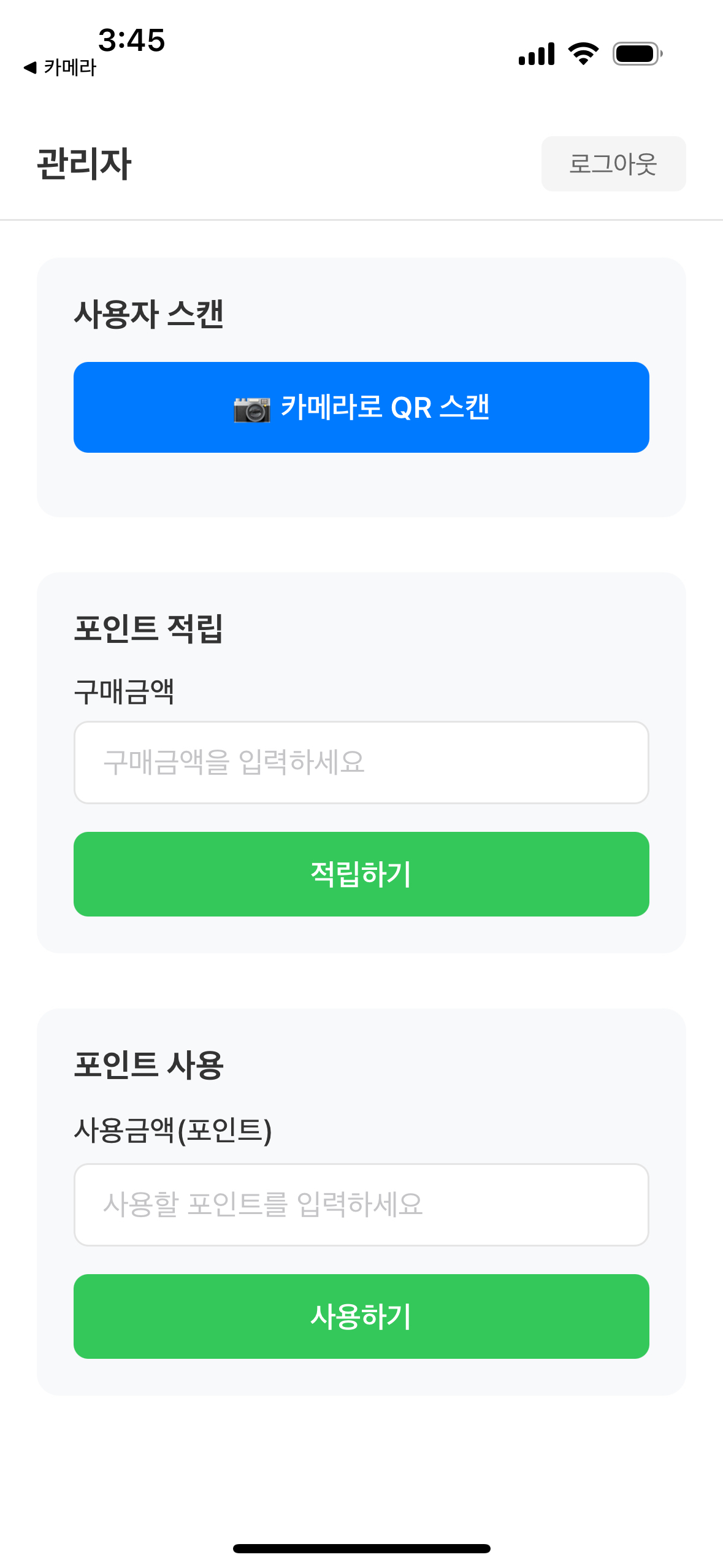 마일캣 - 매장 관리자 모드 QR 스캔 화면 | 매장 운영 자동화 솔루션